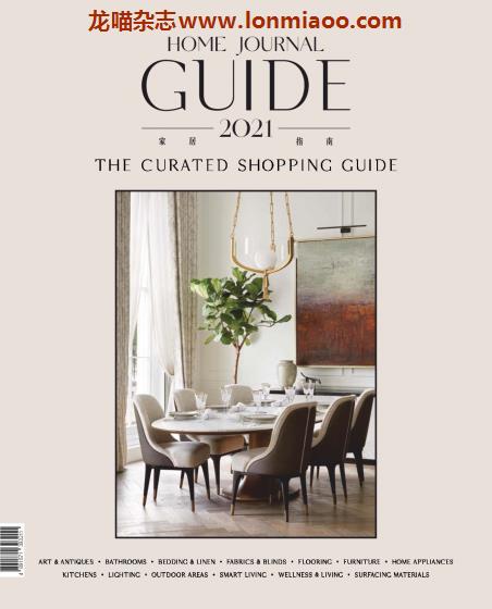 [香港版]Home Journal  美好家居室内设计杂志 The Curated Shopping Guide 2021年家居购物指南